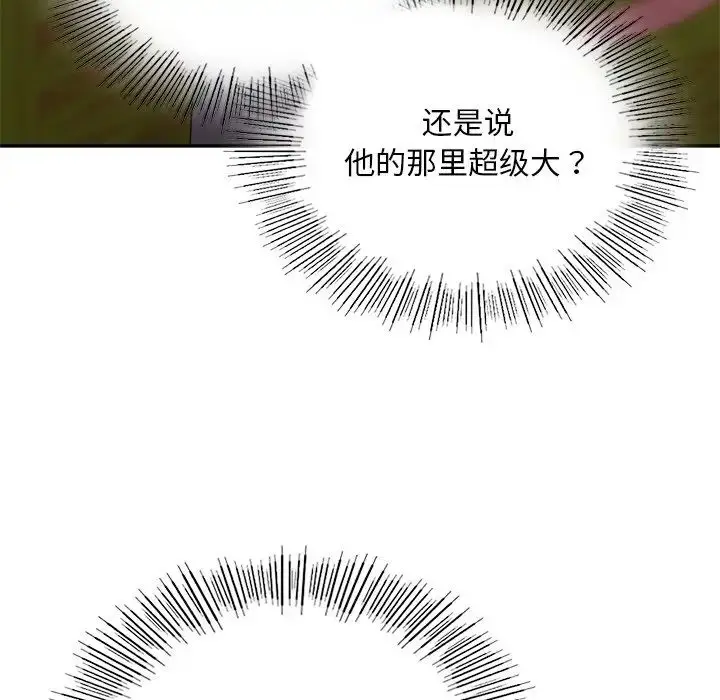 漫画《爱的游乐园》第19话第106张图
