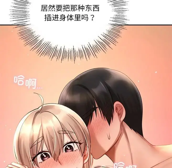 漫画《爱的游乐园》第19话第107张图