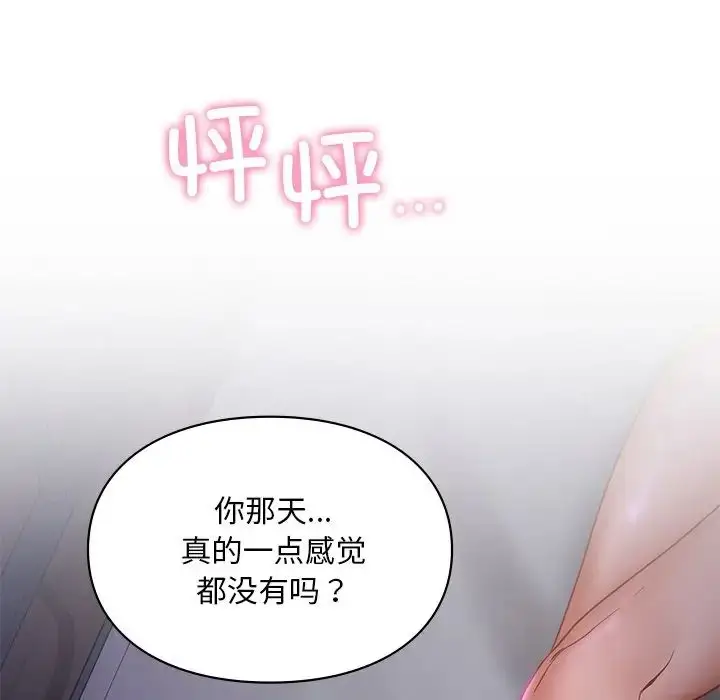 漫画《爱的游乐园》第19话第11张图