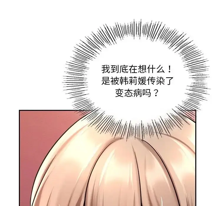 漫画《爱的游乐园》第19话第110张图