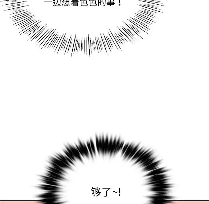 漫画《爱的游乐园》第19话第112张图