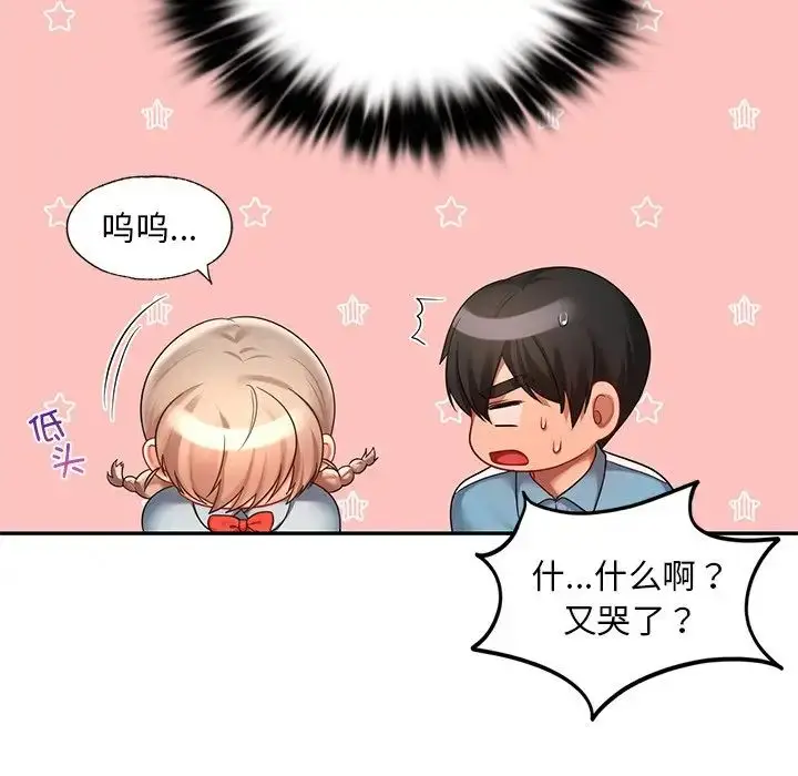 漫画《爱的游乐园》第19话第113张图