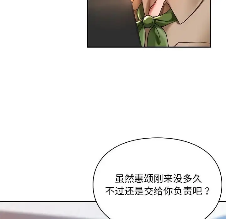 漫画《爱的游乐园》第19话第119张图
