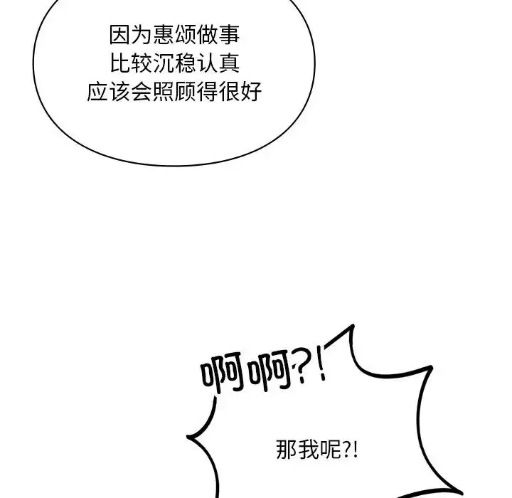 漫画《爱的游乐园》第19话第122张图