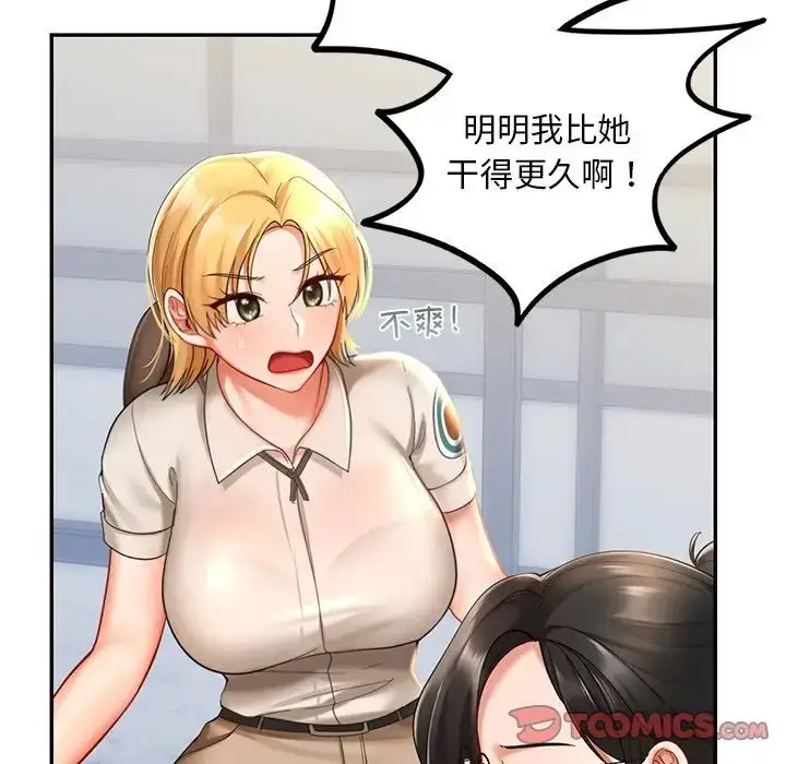 漫画《爱的游乐园》第19话第123张图