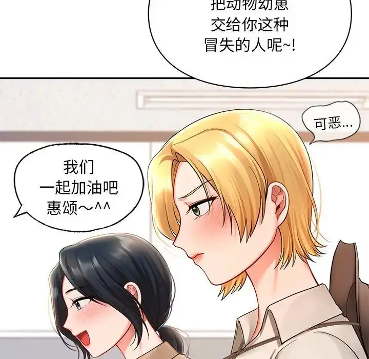 漫画《爱的游乐园》第19话第125张图