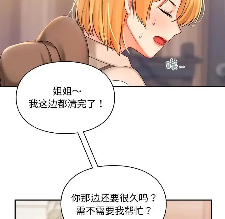 漫画《爱的游乐园》第19话第131张图