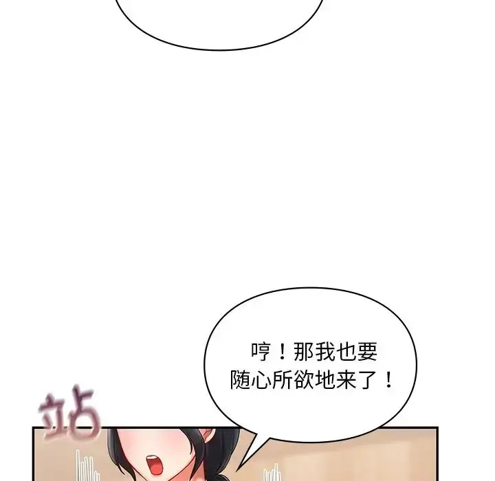 漫画《爱的游乐园》第19话第139张图