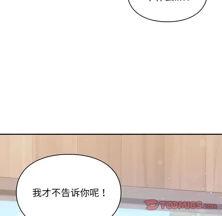 漫画《爱的游乐园》第19话第141张图