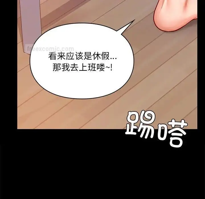 漫画《爱的游乐园》第19话第20张图