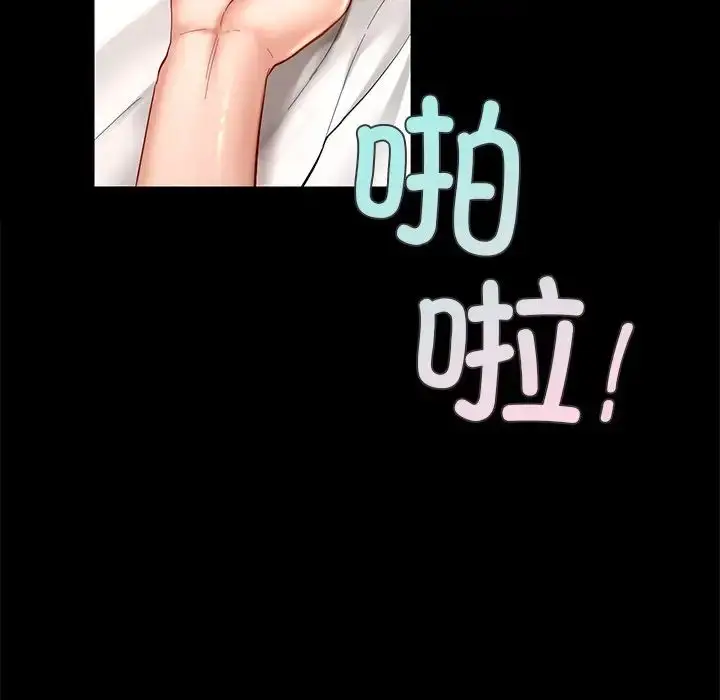 漫画《爱的游乐园》第19话第24张图