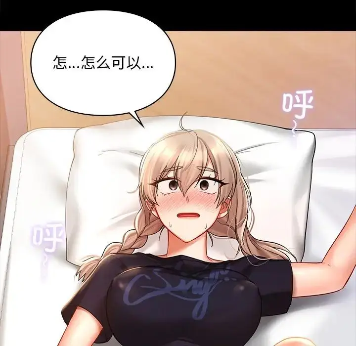 漫画《爱的游乐园》第19话第25张图