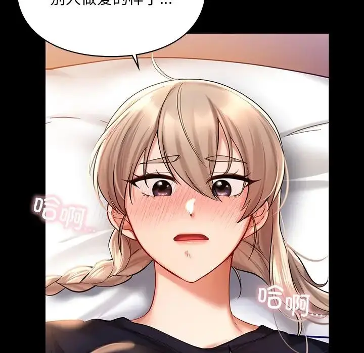漫画《爱的游乐园》第19话第28张图