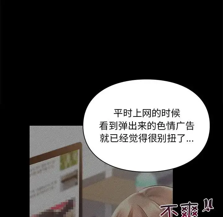 漫画《爱的游乐园》第19话第30张图