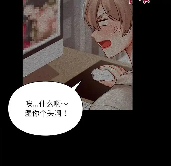 漫画《爱的游乐园》第19话第31张图