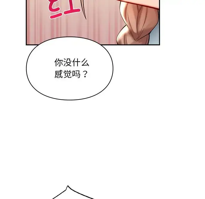 漫画《爱的游乐园》第19话第5张图
