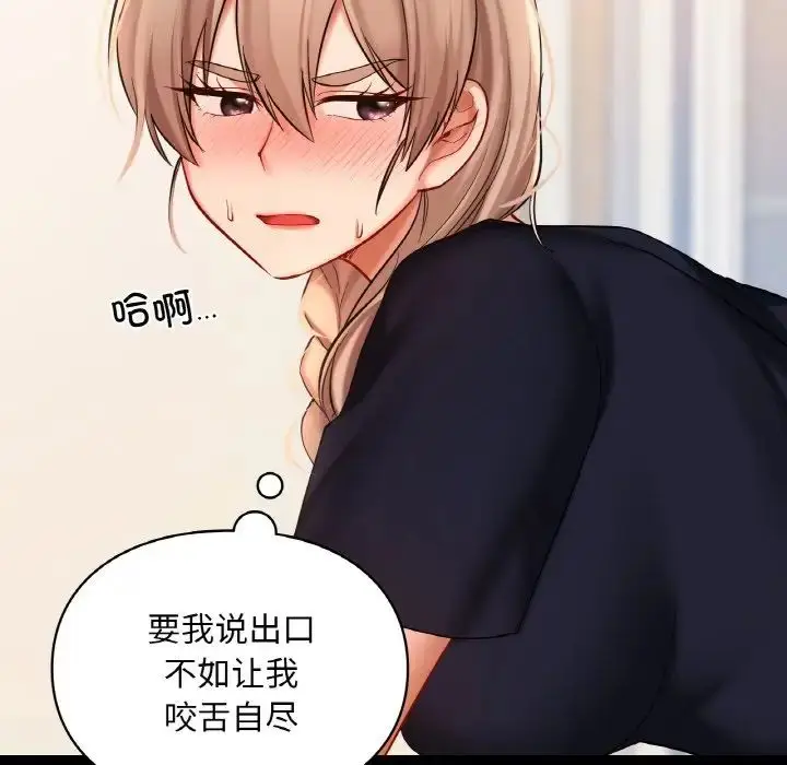 漫画《爱的游乐园》第19话第52张图
