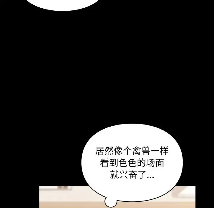 漫画《爱的游乐园》第19话第53张图