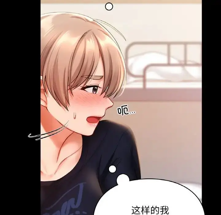 漫画《爱的游乐园》第19话第54张图