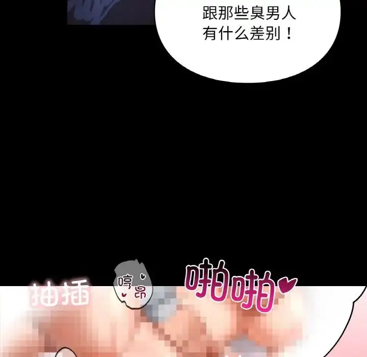 漫画《爱的游乐园》第19话第55张图
