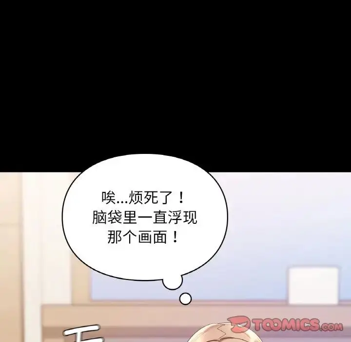 漫画《爱的游乐园》第19话第57张图