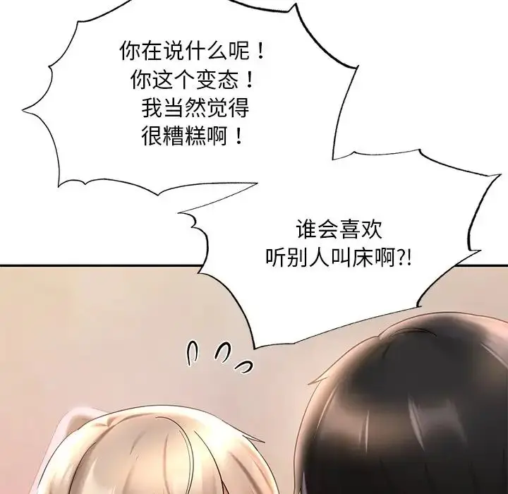 漫画《爱的游乐园》第19话第6张图