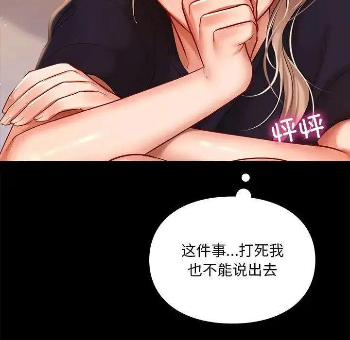 漫画《爱的游乐园》第19话第61张图