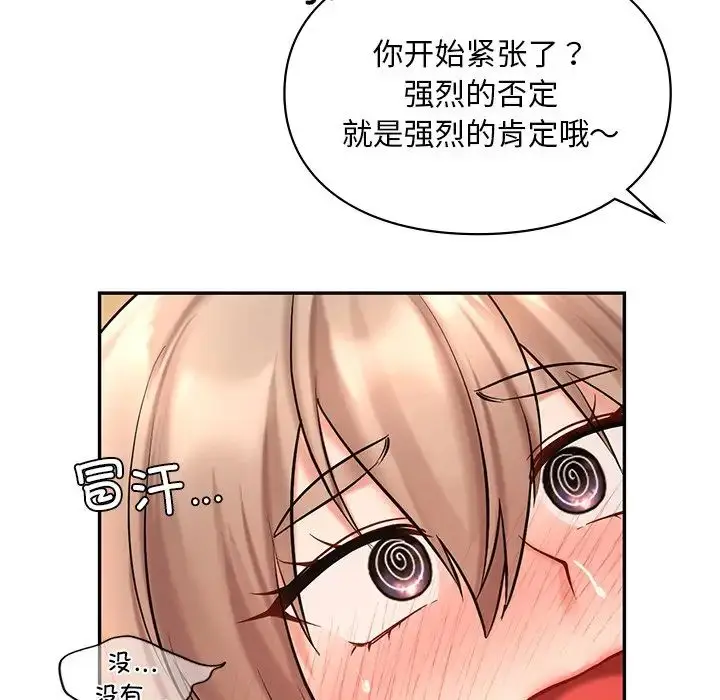 漫画《爱的游乐园》第19话第67张图
