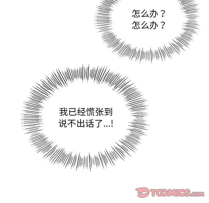 漫画《爱的游乐园》第19话第69张图