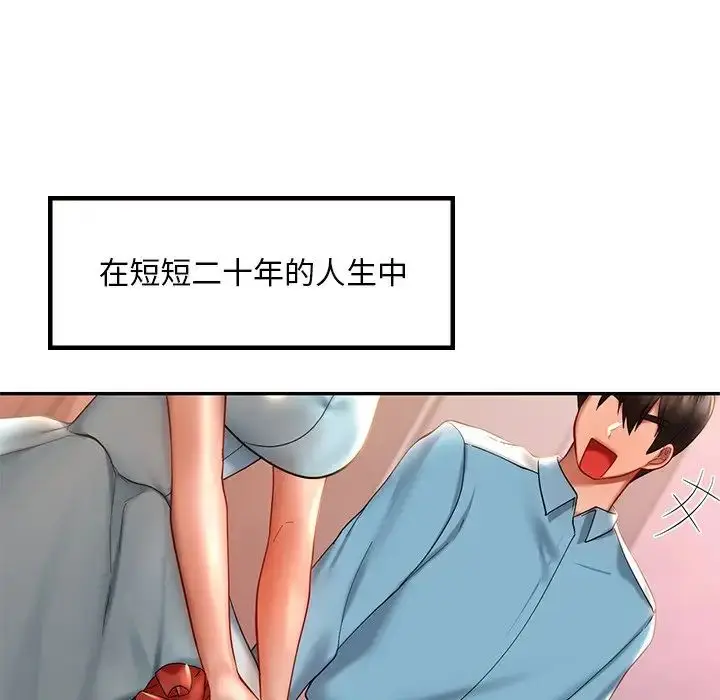 漫画《爱的游乐园》第19话第70张图