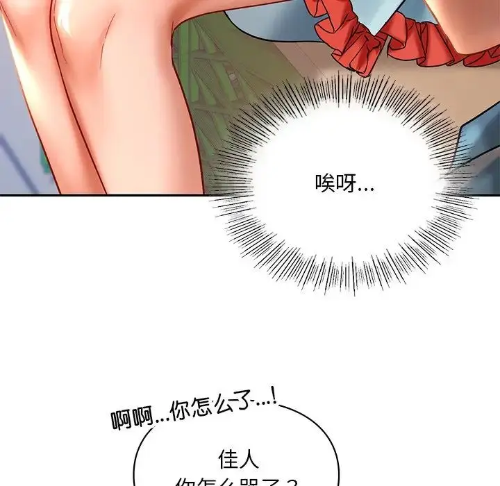 漫画《爱的游乐园》第19话第76张图