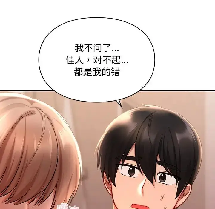 漫画《爱的游乐园》第19话第79张图
