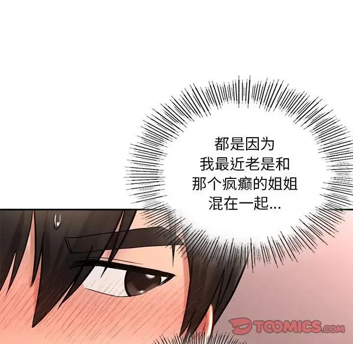 漫画《爱的游乐园》第19话第81张图