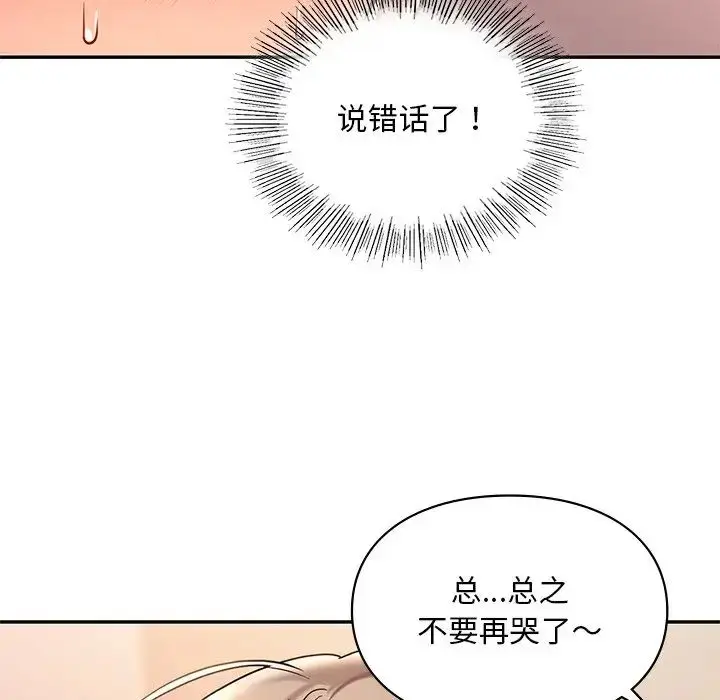 漫画《爱的游乐园》第19话第82张图