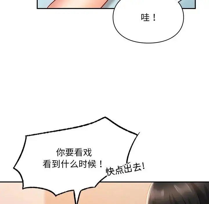 漫画《爱的游乐园》第19话第86张图