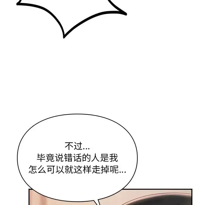 漫画《爱的游乐园》第19话第89张图
