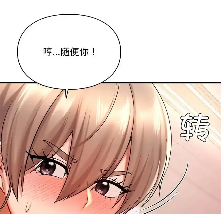漫画《爱的游乐园》第19话第94张图