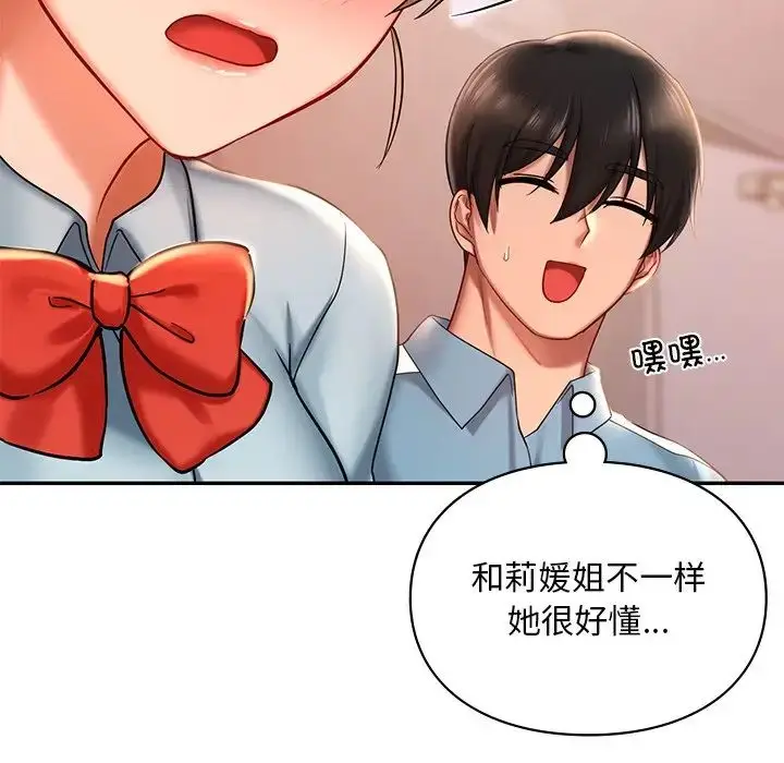 漫画《爱的游乐园》第19话第95张图