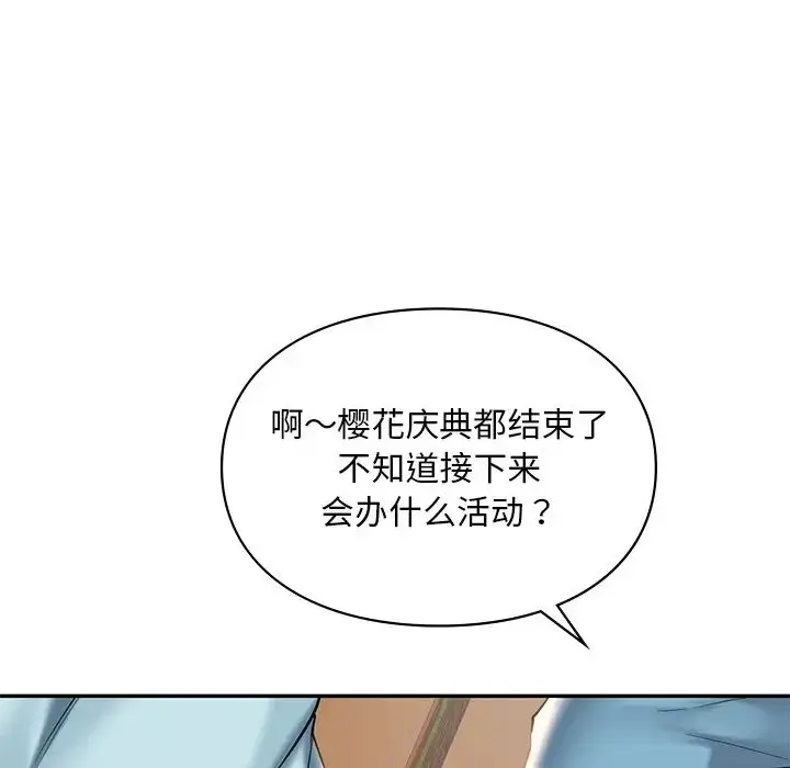 漫画《爱的游乐园》第19话第96张图