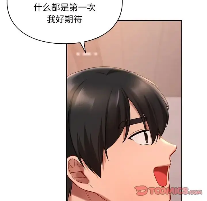 漫画《爱的游乐园》第19话第99张图
