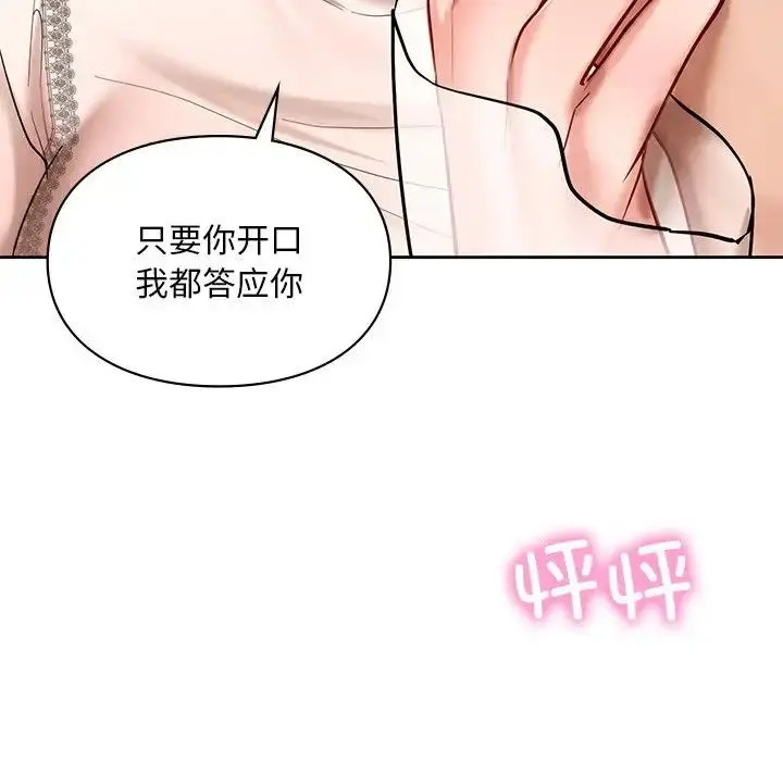 漫画《爱的游乐园》第20话第101张图