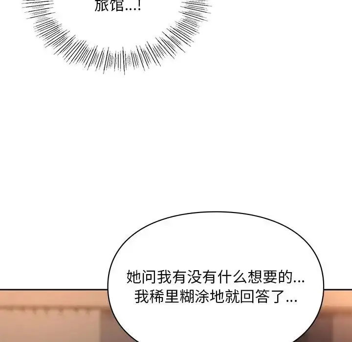漫画《爱的游乐园》第20话第115张图