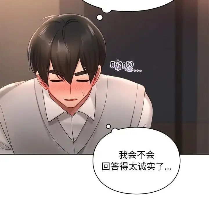 漫画《爱的游乐园》第20话第116张图