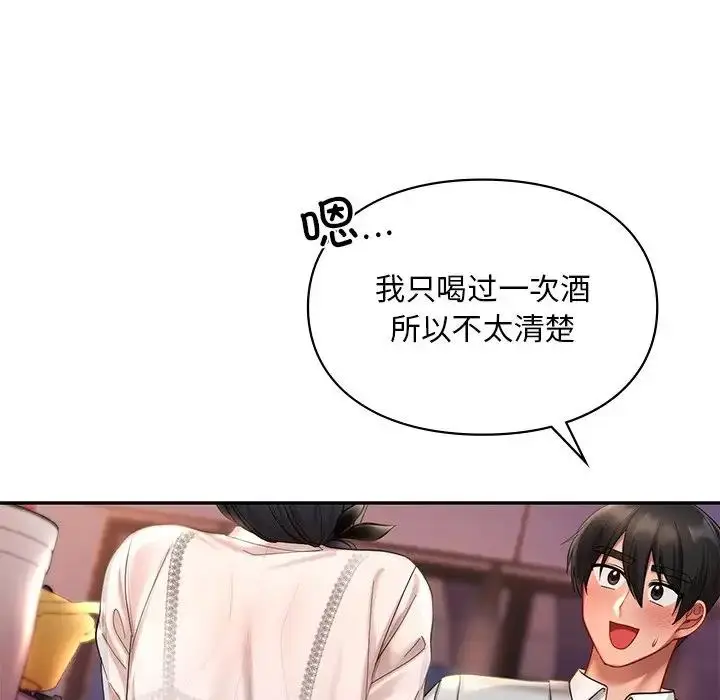 漫画《爱的游乐园》第20话第12张图