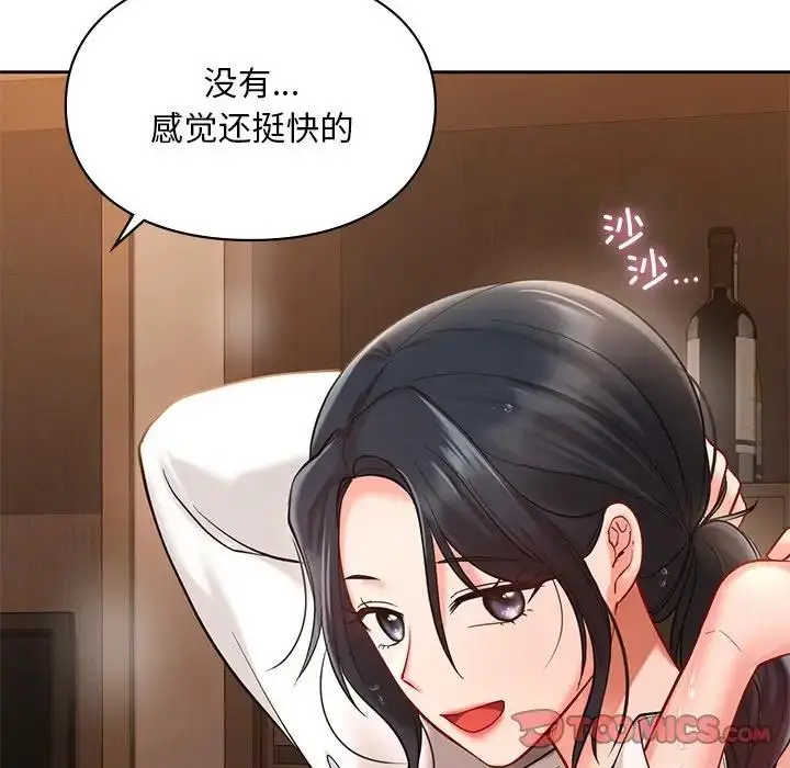 漫画《爱的游乐园》第20话第123张图