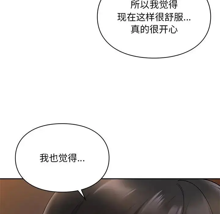 漫画《爱的游乐园》第20话第139张图