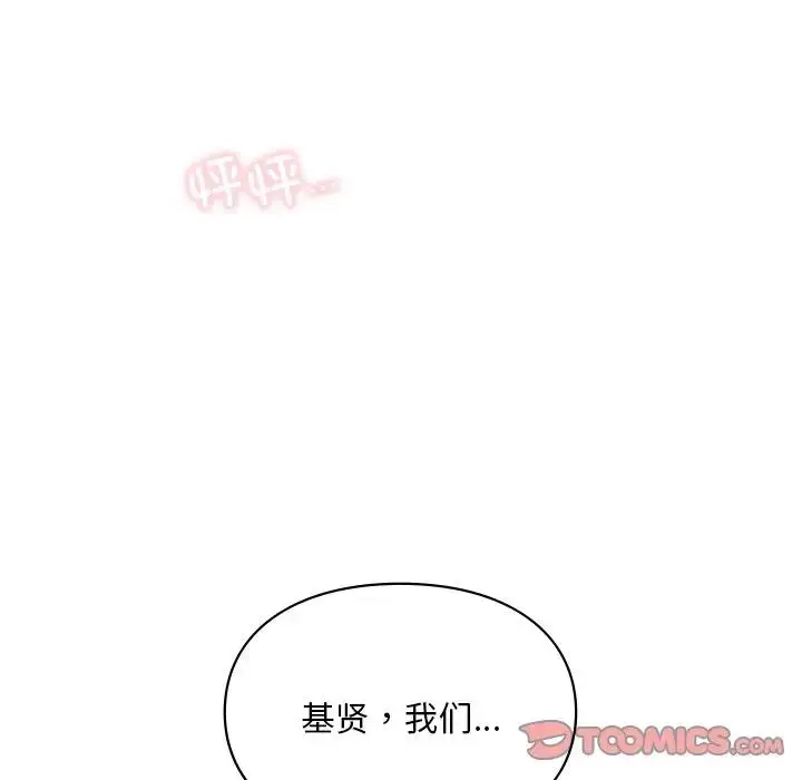 漫画《爱的游乐园》第20话第141张图