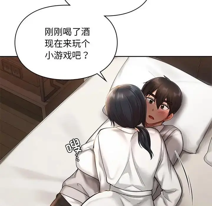 漫画《爱的游乐园》第20话第142张图