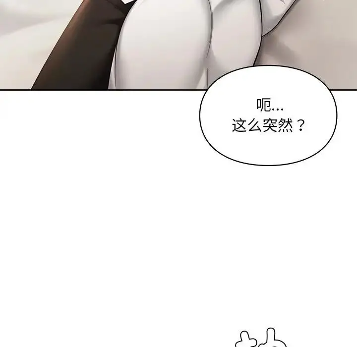 漫画《爱的游乐园》第20话第143张图