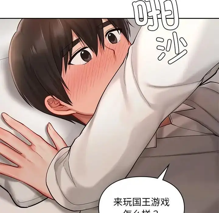 漫画《爱的游乐园》第20话第144张图